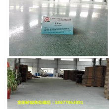  蘇州市吳中區(qū)胥口華英建材加工廠 主營(yíng) 混凝土密封固化劑 金