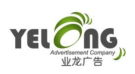 業(yè)龍廣告 專(zhuān)業(yè)廣告設(shè)計(jì)與通訊設(shè)備廠(chǎng)商的完美融合